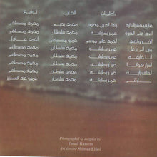 Load image into Gallery viewer, (2) هبة : اخر واحد (CD, Album)