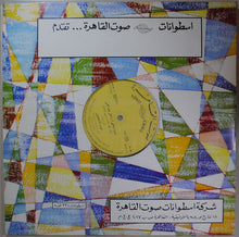 Load image into Gallery viewer, محمد الكحلاوي : لاجل النبى (LP, Comp, Mono)