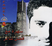 Load image into Gallery viewer, فضل شاكر = Fadel* : سهرة مع فضل شاكر (CD)