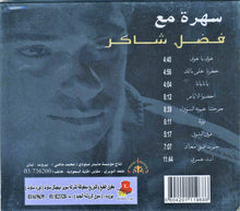 Load image into Gallery viewer, فضل شاكر = Fadel* : سهرة مع فضل شاكر (CD)