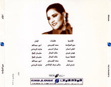 Load image into Gallery viewer, أحلام : مع السلامة (CD, Album)