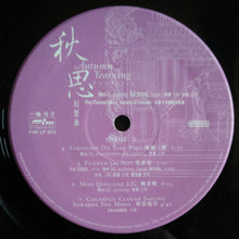 Load image into Gallery viewer, Wei Li, Song Fei : Autumn Yearning Fantasia (LP, Album, Ltd, Aud + Box)