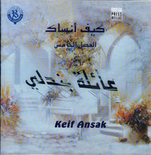 Load image into Gallery viewer, عائلة بندلي : كيف أنساك = Keif Ansak (CD, Album)