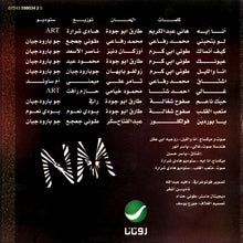 Load image into Gallery viewer, نيللي مقدسي = نيللي مقدسي : أنا ايه...؟ = Ana Eyeh...? (CD, Album)