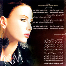 Load image into Gallery viewer, نيللي مقدسي = نيللي مقدسي : أنا ايه...؟ = Ana Eyeh...? (CD, Album)
