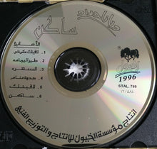 Load image into Gallery viewer, ديانا حداد = Diana Haddad* : ساكن = Saken (CD, Album)