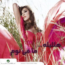 Load image into Gallery viewer, نجوى كرم : هلليلة... مافي نوم (CD, Album)
