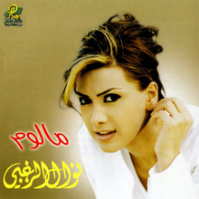 Load image into Gallery viewer, نوال الزغبي : مالوم (CD, Album, RE)