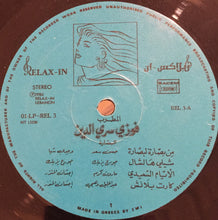 Load image into Gallery viewer, فوزي سري الدين = Fawzi Sarey Eddin* : البصّارة = Al Bassara (LP, Album)