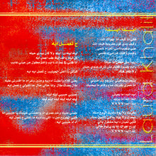 Load image into Gallery viewer, لورا خليل = Laura Khalil* : ح تعمل إيه (CD, Album)