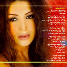 Load image into Gallery viewer, لورا خليل = Laura Khalil* : ح تعمل إيه (CD, Album)