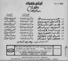 Load image into Gallery viewer, ليلى غفران = ليلى غفران : كل شئ ممكن (CD, Album)