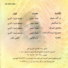 Load image into Gallery viewer, أصالة = Asalah* : إغضب (CD, Album)