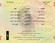 Load image into Gallery viewer, أصالة = Asalah* : إغضب (CD, Album)