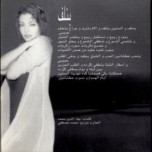 Load image into Gallery viewer, سميرة سعيد = Samira Said* : ع البال (CD, Album)