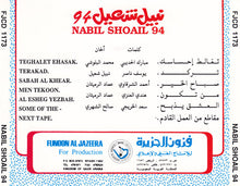 Load image into Gallery viewer, نبيل شعيل = Nabil Shoail* : 1994 (CD, Album)