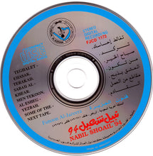 Load image into Gallery viewer, نبيل شعيل = Nabil Shoail* : 1994 (CD, Album)