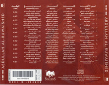 Load image into Gallery viewer, عبدالله الرويشد* = Abdullah Al-Ruwaished* : ما فيه أحد مرتاح = Mafe Ahad Mertah (CD, Album)