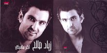 Load image into Gallery viewer, زياد صالح : أكتر ما فيكي (CD, Album)