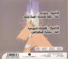 Load image into Gallery viewer, راشد الماجد, أسماء لمنور, ماجد المهندس : "دويتو "خاينة / "شلونك حبيبي " (CD, Single)