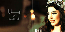 Load image into Gallery viewer, يارا : لاّلىء خليجية (CD, Album)