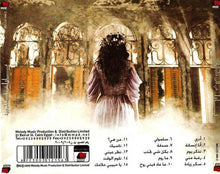 Load image into Gallery viewer, يارا : لاّلىء خليجية (CD, Album)