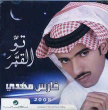 Load image into Gallery viewer, فارس مهدي : تو القمر 2008 (CD, Album)