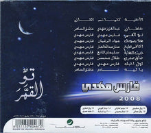 Load image into Gallery viewer, فارس مهدي : تو القمر 2008 (CD, Album)