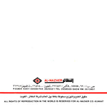 Load image into Gallery viewer, Various : كرنفال النظائر الخامس = Al Nazaer Fifth Festival (CD, Album)