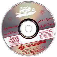 Load image into Gallery viewer, Various : كرنفال النظائر الخامس = Al Nazaer Fifth Festival (CD, Album)