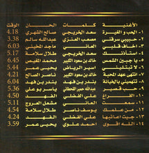 Load image into Gallery viewer, طلال سلامة = Talal Salamah* : 2011 (CD, Album)