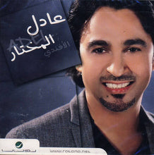 Load image into Gallery viewer, عادل المختار : الأفندي (CD, Album)