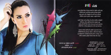 Load image into Gallery viewer, أسماء لمنور : روح 2010 (CD, Album)