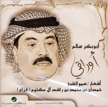 Load image into Gallery viewer, أبو بكر سالم* : أوراقي (CD, Single)