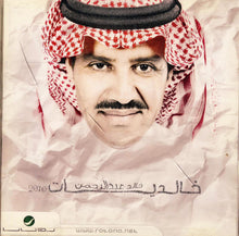 Load image into Gallery viewer, خالد عبد الرحمن : خالديات 2010 (CD, Album)