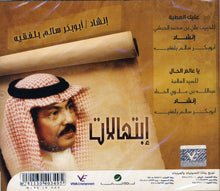 Load image into Gallery viewer, أبو بكر سالم بلفقيه : إبتهالات (CD, Album)