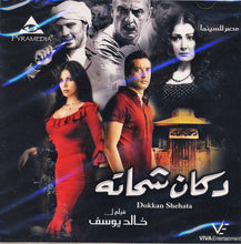 Load image into Gallery viewer, Various : دكان شحاته -فيلم ل... خالد يوسف = Dokkan Shehata  (CD, Album)