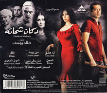 Load image into Gallery viewer, Various : دكان شحاته -فيلم ل... خالد يوسف = Dokkan Shehata  (CD, Album)