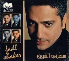 Load image into Gallery viewer, فضل شاكر : سهرني الشوق (CD, Album)