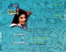 Load image into Gallery viewer, أحلام : ۹۸ ما يصح إلا الصيح (CD, Album)
