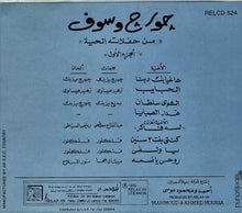 Load image into Gallery viewer, جورج وسوف = George Wassouf* : تسجيل من حفلاته الحية (الجزء الأول) = The Best Of -Live Recording (Vol. 1) (CD, Album, Comp)