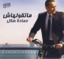Load image into Gallery viewer, حمادة هلال = Hamada Helal* : ما تقولهاش لحد (CD, Album)