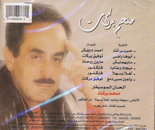 Load image into Gallery viewer, ملحم بركات = Melhim Barakaat* : حفلة حية-الجزء الأول = Live Recording Vol. 1 (CD, Comp)