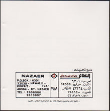 Load image into Gallery viewer, نبيل شعيل : 1989 (CD, Album)
