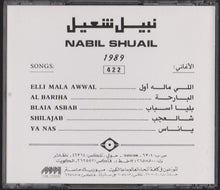 Load image into Gallery viewer, نبيل شعيل : 1989 (CD, Album)