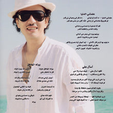 Load image into Gallery viewer, طلال سلامة = طلال سلامة : 2008 (CD, Album)