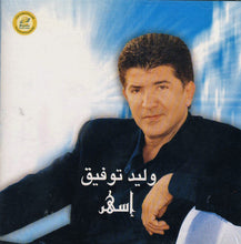 Load image into Gallery viewer, وليد توفيق : إسهر (CD, Album, Enh)