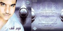 Load image into Gallery viewer, بهاء سلطان : قوم أقف = Oum Ou'af (CD, Album)