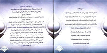 Load image into Gallery viewer, بهاء سلطان : قوم أقف = Oum Ou'af (CD, Album)