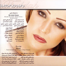 Load image into Gallery viewer, عبير فضّه* = Abeer Feddah* : قلبي ممنون = Albi Mamnoun (CD, Album)